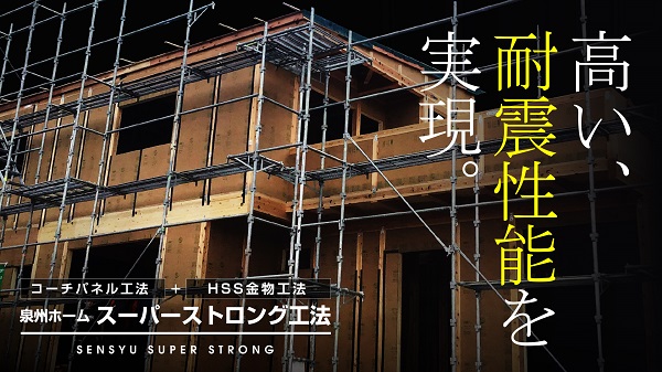 コーチパネル導入事例_泉州ホーム株式会社